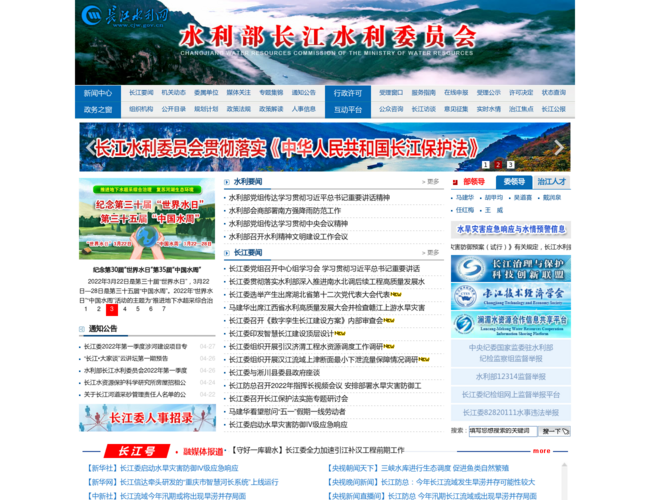 长江水利网