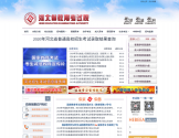 河北省教育考试院