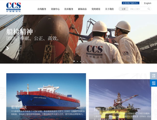 中国船级社