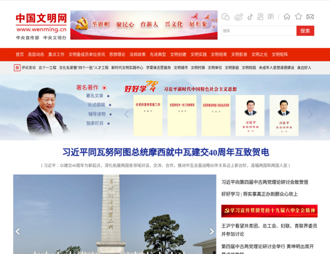 中国文明网