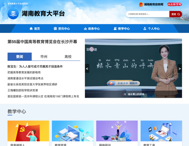 湖南教育大平台