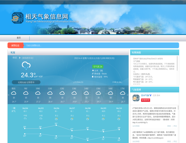 相天气象信息网