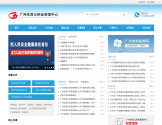 广州住房公积金管理中心网站