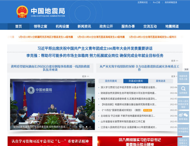 中国地震局