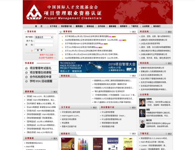 项目管理职业资格认证