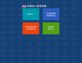 安徽省人事考试网