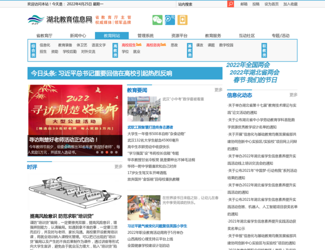 湖北教育信息网