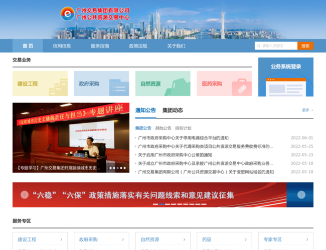 广州交易集团有限公司(广州公共资源交易中心)