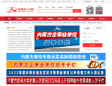 内蒙古人才网 内蒙古人才网