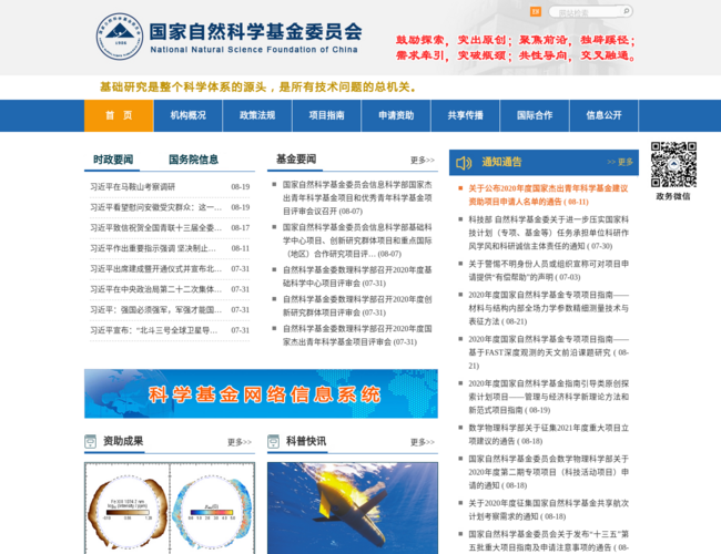 国家自然科学基金委员会
