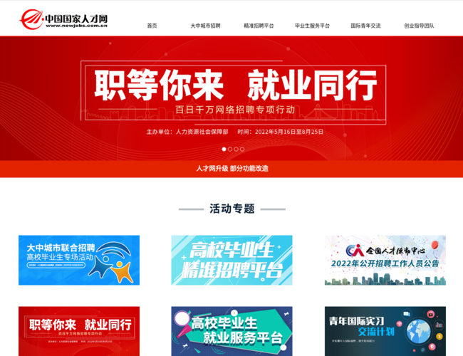 中国国家人才网