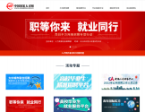中国国家人才网