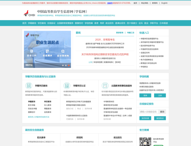 学信网