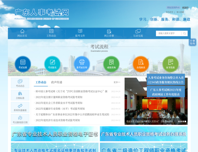 广东省人事考试局网站