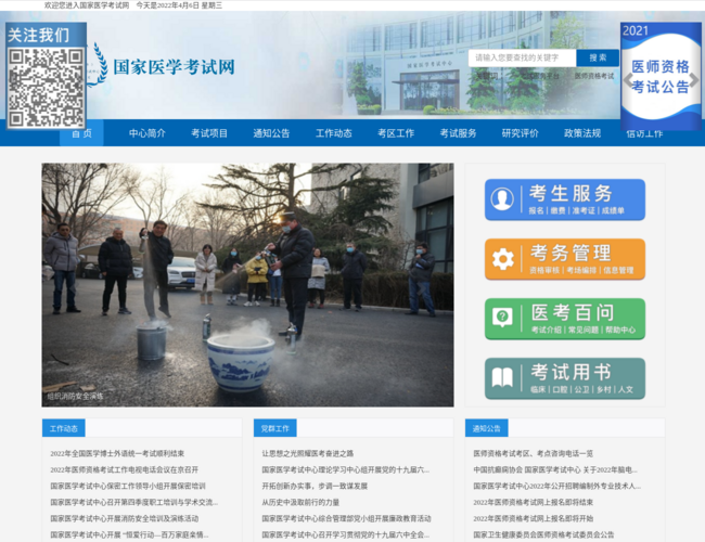 国家医学考试网