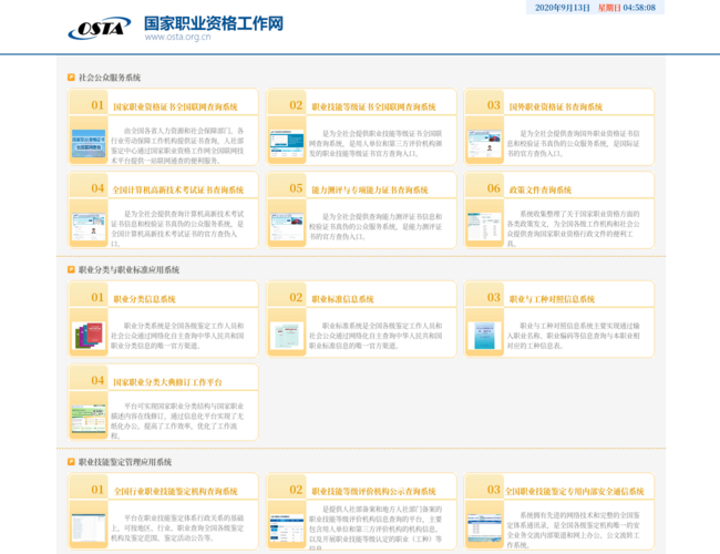 国家技能人才评价工作网