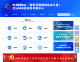 违法和不良信息举报中心