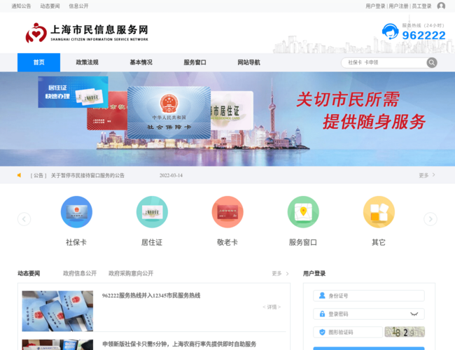 上海市民信息服务网