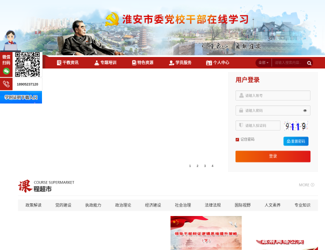 淮安市委党校干部在线学习