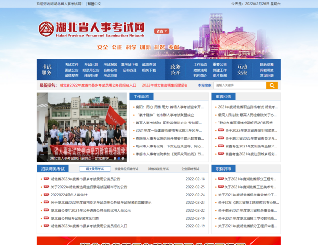 湖北省人事考试网