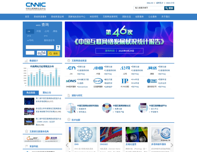 中国互联网络信息中心