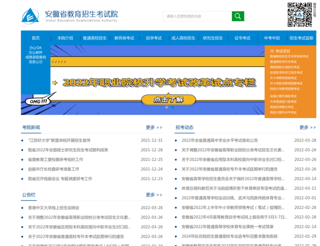 安徽省教育招生考试院