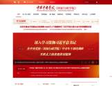 中共中央党校（国家行政学院）网站