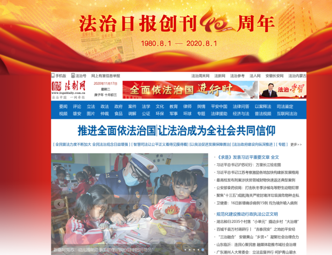 法制网