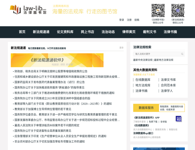法律图书馆