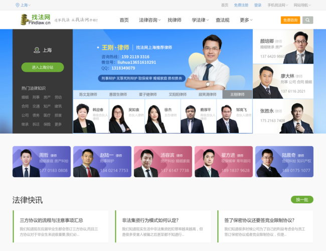 找法网
