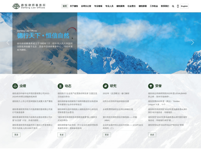 德恒律师事务所