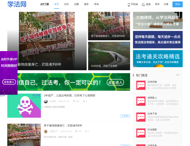 学法网