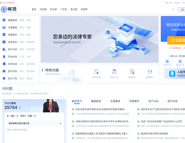 碳链免费律师咨询