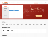 法律快车