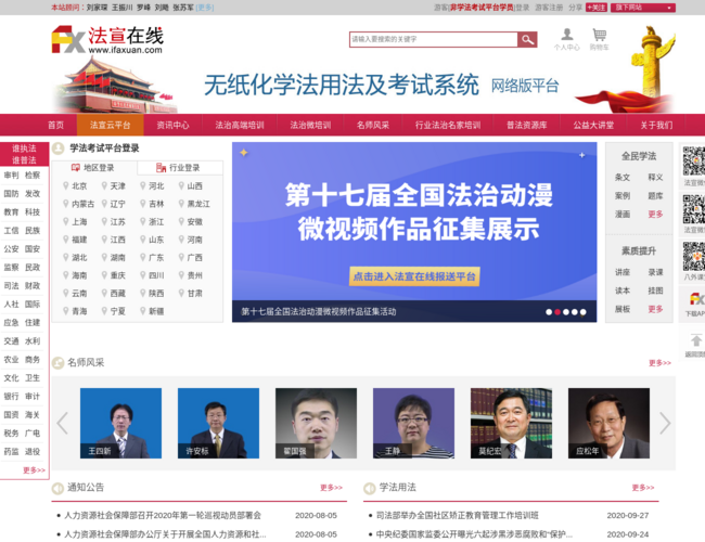 智慧普法依法治理云平台