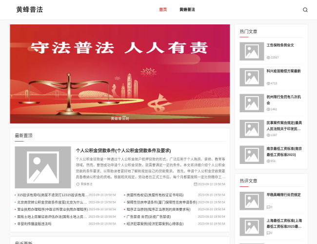 黄蜂普法网