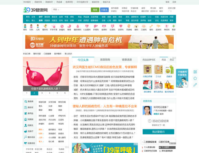 39健康网