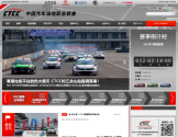 CTCC中国房车锦标赛官方网站