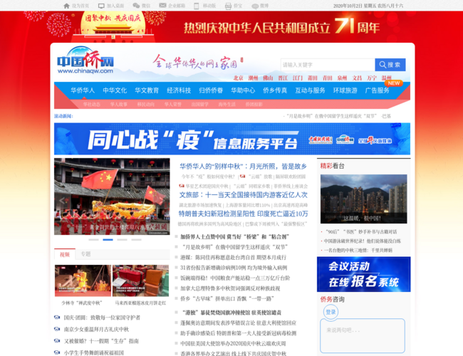 中国侨网
