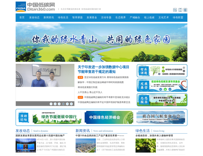 中国低碳网