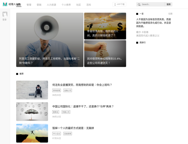 经理人分享