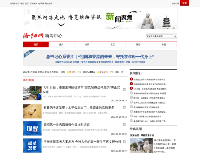 洛阳网新闻中心