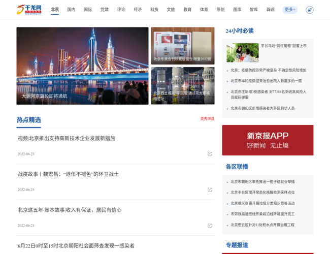 千龙网&middot;中国首都网