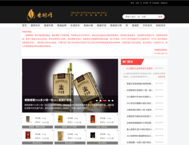 香烟网