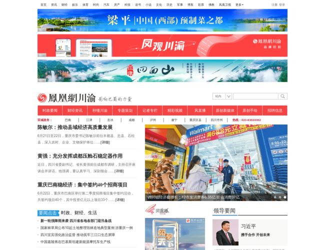 凤凰网川渝频道