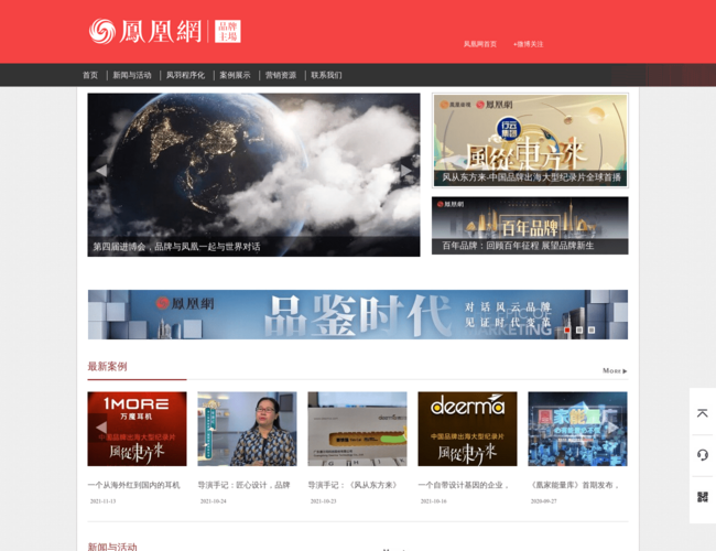 凤凰网品牌主场