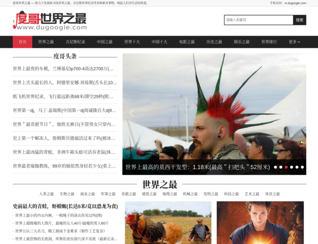 度哥世界之最