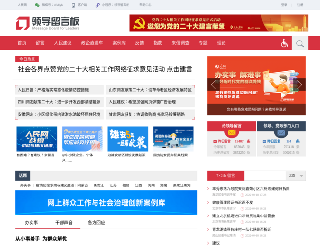 人民网领导留言板