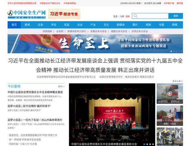 中国安全生产网
