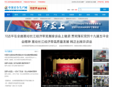 中国安全生产网